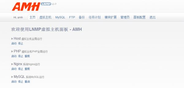 AMH4.2免费PHP面板安装教程