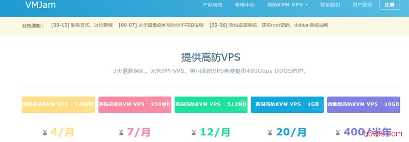 #便宜VPS#4元每月 128M内存 3G SSD 1T月流量  英国 vmjam