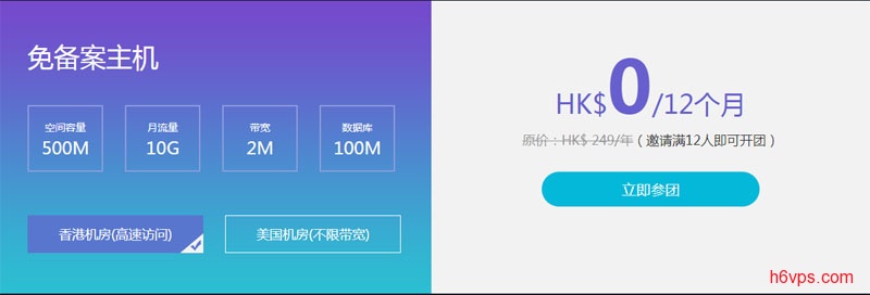 #免费主机#0元 500M空间 100M数据库 10G流量 2M带宽 香港 景安网络