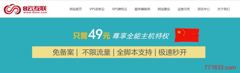 #三网直连#￥39每月 512M内存 5G硬盘 5M不限量 洛杉矶 8云科技