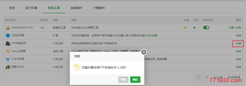 VPS宝塔面板的网站数据自动备份教程