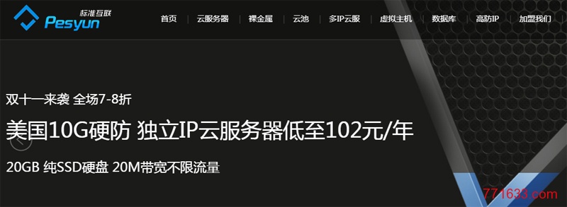 #双十一活动#全场8折特惠 云池服务器全场7折 买2年送1年 标准互联