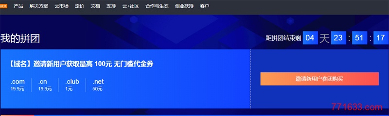 腾讯云1元域名优惠活动来了，club只需要1元，com只需要19.9元