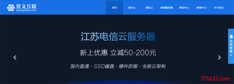 #圣诞优惠#景文互联特价促销：江苏固定带宽云服务器5折优惠