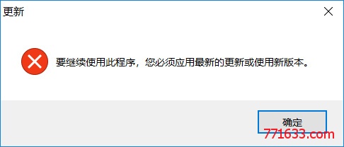 Xshell出现“要继续使用此程序，您必须应用最新的更新或使用新版本”解决方法