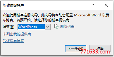 《WordPress使用Word编写发布文章》