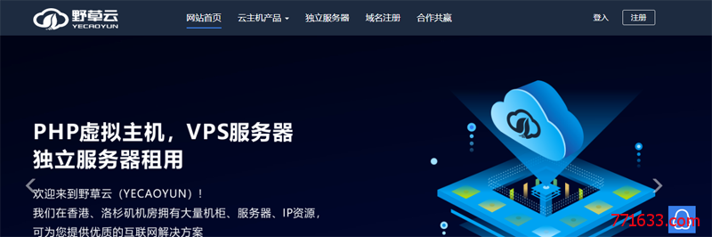 #优惠活动#野草云：虚拟主机、VPS全场8折优惠 香港1G/2G套餐年付75折优惠
