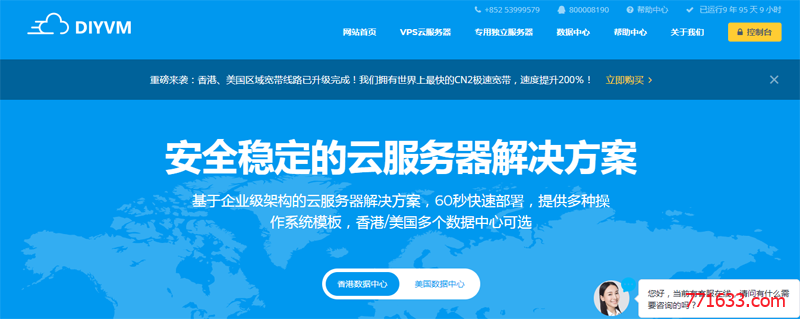 #8月优惠#DiyVM：香港CN2线路VPS全场5折起优惠 2G内存方案月付69元 免费Windows系统