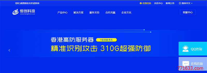 #促销#恒创科技：香港虚拟主机168/年起 新用户购买香港服务器最高减300元