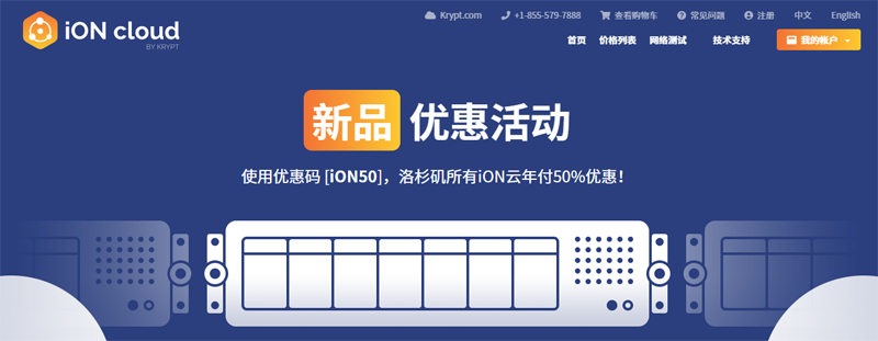 #优惠#iON：新加坡云PCCW线路或中国移动线路8折优惠，CN2线路配置升级