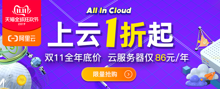 #双十一#阿里云：1核2G套餐年付低至88元，三年付229元，更有高配置超低拼团活动