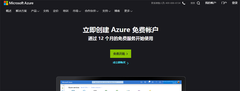 #免费VPS#Azure：1G内存套餐免费使用1年，可选择香港、日本、新加坡等机房，可选windows系统