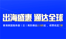 #7月促销#恒创科技：香港、美国CN2 GIA直连云服务器/高防服务器，全场2.5折优惠，附测评