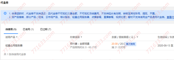 #福利#腾讯云轻量直播今晚预告：大量礼品和折扣，送大家两张20元轻量代金券，满21可用-国外便宜VPS