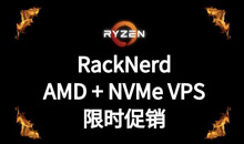 #限时促销#RackNerd：AMD+NVMe高性能VPS，1核/1G/1T/年付$32.55