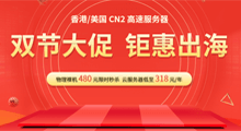 #双节大促#恒创科技：香港美国CN2云服务器年付318元，物理裸机480元秒杀