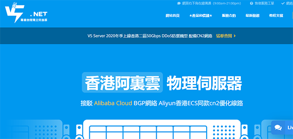 V5 Server：香港荃湾机房、优质宽带独立服务器全部45折优惠，低至¥292.5/月