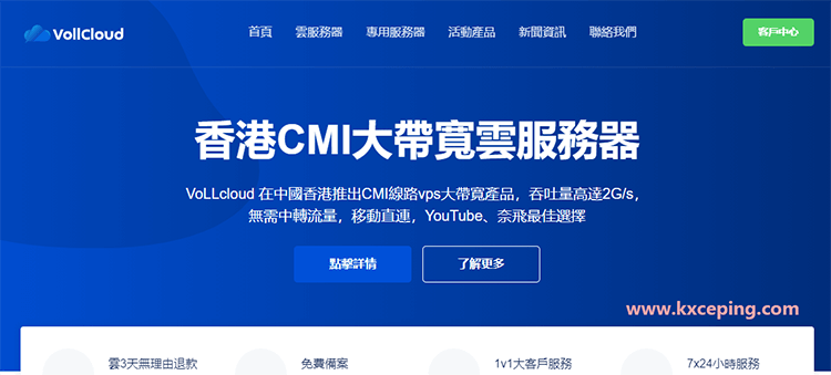 VoLLcloud：香港三网CMI线路、200M大带宽、原生IP，年付6折优惠