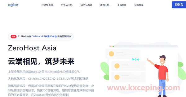 #618#Zerohost：1核/512M/30G SSD/2Mbps不限流量/香港CN2/年付80