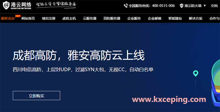 #投稿#港云网络：六周年活动促销，云服务器7折起，国内/海外高高防云服务器，高防物理机