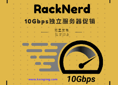 RackNerd：AMD高性能独立服务器，美西犹他州，10Gbps大带宽，月付$219起