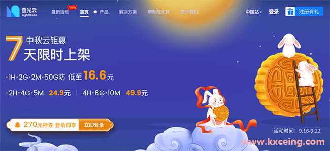 #投稿#萤光云：1核/2G/50G硬盘/2Mbps不限流量/福州/五年付999元，折合每16元