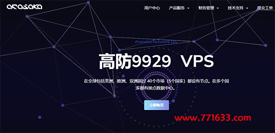 #投稿#Arasaka：2核/2G/30G SSD/1T流量/200Mbps/年付699，圣何塞高防机房AS9929线路