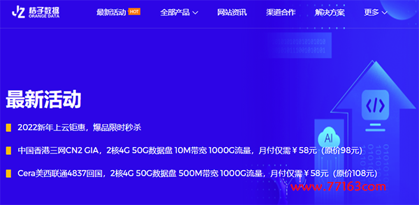 #新年优惠#桔子数据：香港cn2/美国/金华VPS限时4折起秒杀，联通4837线路预售