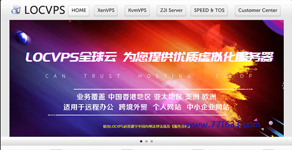 #7月优惠#LOCVPS：香港云地特定6G机型七折优惠，全场八折优惠
