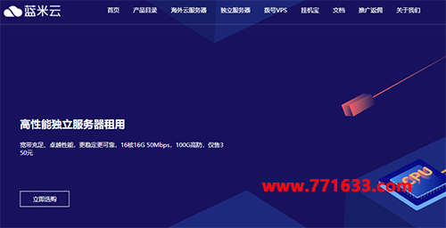 #投稿#蓝米云：香港CN2云服务器3Mbps低至23元，四川/镇江/香港独服 24核/16G/100G高防/低至297元