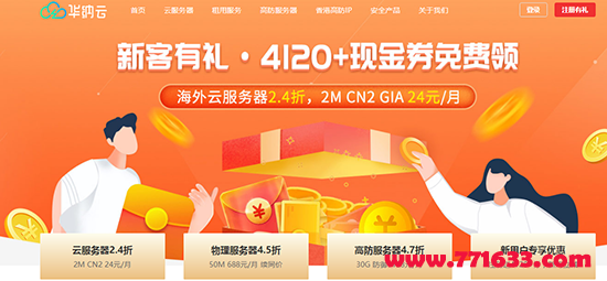 #优惠#华纳云：新加坡三网CN2 GIA线路，1核/1G/2Mbps/秒杀价低至24每月