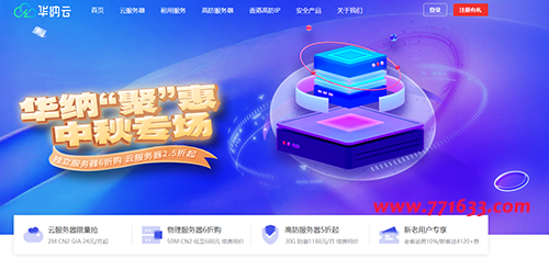 华纳云：精品CN2服务器2.6折起，E5香港服务器低至699元/月，买云服务器就送SSL证书