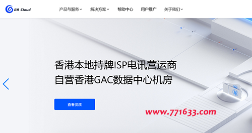GACloud：香港NVMe 固态+V4处理器高性能VPS港币69元起-香港自营机房V4+NVMe裸金属仅499港币 香港托管500港币