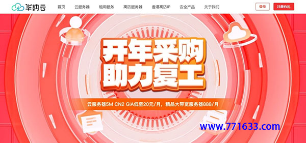 华纳云：海外CN2云服务器20元/月起，50M大带宽服务器限时888元/月，DDoS高防服务器 4折起